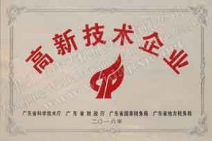 喜訊！熱烈祝賀偉達(dá)機(jī)械獲得國(guó)家高新技術(shù)企業(yè)認(rèn)定！